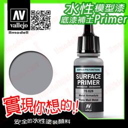 ㊣ AV Vallejo 金屬漆 Metal Color Chrome 鉻銀色模型漆水性漆鋼彈顏料西班牙 77707 歷史價格詳細信息