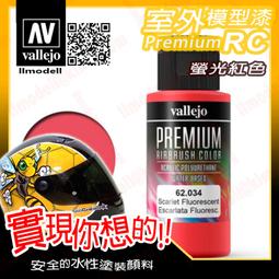 ㊣ AV Vallejo 水性漆亮紅鮮紅色 Light Red 模型漆鋼彈顏料噴漆 71086 歷史價格詳細信息