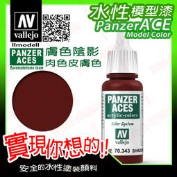 ㊣ AV Vallejo 臉部與膚色水性漆 Face Skintones 機娘皮膚色動畫肌膚色模型漆顏料 70124 歷史價格詳細信息