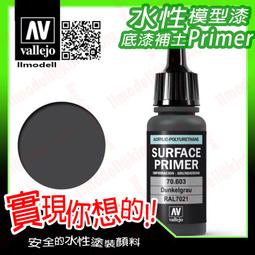 ㊣ AV Vallejo Primer Mecha 象牙白色底漆補土 Ivory 鋼彈模型漆水性漆壓克力顏料 70643 歷史價格詳細信息