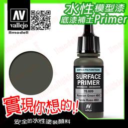 ㊣ AV Vallejo Primer Mecha 象牙白色底漆補土 Ivory 鋼彈模型漆水性漆壓克力顏料 70643 歷史價格詳細信息