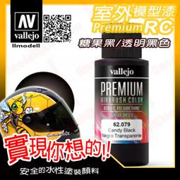 ㊣ AV Vallejo 透明紅色 Trans. Red 透明色模型漆水性漆壓克力顏料Acrylic 70934 歷史價格詳細信息