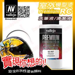㊣ AV Vallejo 水性漆噴筆溶劑稀釋劑Airbrush Thinner 60mL模型漆壓克力溶液溶劑 71361 歷史價格詳細信息