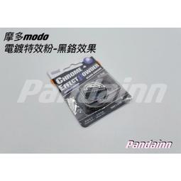 [Pandainn]⭐️modo摩多製造所⭐️modo air 噴筆精密刷 歷史價格詳細信息