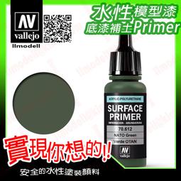 ㊣ AV Vallejo 水性漆 北約三色迷彩綠黑棕色 NATO Camouflage 模型漆Gunze郡氏鋼彈噴塗 歷史價格詳細信息