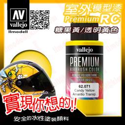 ㊣ AV Vallejo 透明紅色 Trans. Red 透明色模型漆水性漆壓克力顏料Acrylic 70934 歷史價格詳細信息