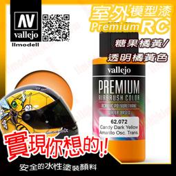 ㊣ AV Vallejo 透明紅色 Trans. Red 透明色模型漆水性漆壓克力顏料Acrylic 70934 歷史價格詳細信息