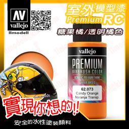 ㊣ AV Vallejo 透明紅色 Trans. Red 透明色模型漆水性漆壓克力顏料Acrylic 70934 歷史價格詳細信息