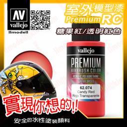 ㊣ AV Vallejo 水性漆亮紅鮮紅色 Light Red 模型漆鋼彈顏料噴漆 71086 歷史價格詳細信息