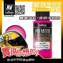 ㊣ AV Vallejo 透明紅色 Trans. Red 透明色模型漆水性漆壓克力顏料Acrylic 70934 歷史價格詳細信息