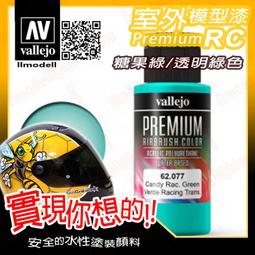㊣ AV Vallejo 透明紅色 Trans. Red 透明色模型漆水性漆壓克力顏料Acrylic 70934 歷史價格詳細信息
