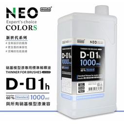 Modo 模型用 D-04H 工具清洗液 1000ml 大 單瓶裝 歷史價格詳細信息