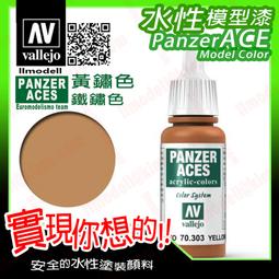 ㊣ AV Vallejo 鐵鏽深紅棕色舊化土粉彩 Brown Rust 生鏽米格土模型漆水性漆壓克力顏料鋼彈 73108 歷史價格詳細信息