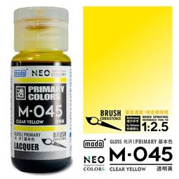 MODO 摩多 M045 亮光 透明黃 30ml 模型漆 硝基漆 顏料 東海模型 歷史價格詳細信息