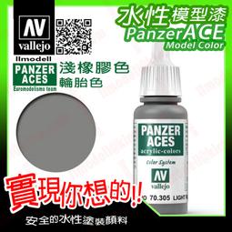 ㊣ AV Vallejo 裝甲王牌淺鏽色 Light Rust鐵鏽生鏽色水性漆模型漆鋼彈Panzer ACE 70301 歷史價格詳細信息