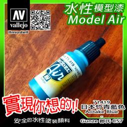 ㊣ AV Vallejo 日本海軍戰機深綠色 IJN Green 模型漆Gunze郡氏C124水性漆鋼彈噴塗 71325 歷史價格詳細信息
