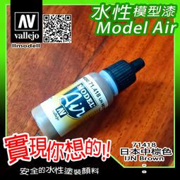 ㊣ AV Vallejo 日本海軍戰機深綠色 IJN Green 模型漆Gunze郡氏C124水性漆鋼彈噴塗 71325 歷史價格詳細信息