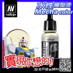 ㊣ AV Vallejo 白色大理石膏黏土表面紋理材質 White Stone場景造型水性漆模型漆地表地形膏 26211 歷史價格詳細信息