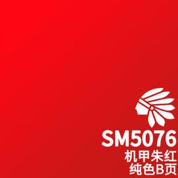 練功神物 酋長大陸模型顏料 信號橙SM5083  新SM5000系列漆 噴塗 筆塗 純色 系列 歷史價格詳細信息