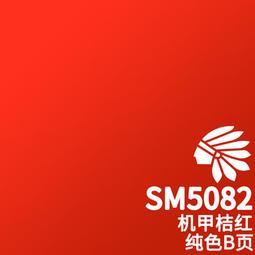 練功神物 酋長大陸模型顏料 信號橙SM5083  新SM5000系列漆 噴塗 筆塗 純色 系列 歷史價格詳細信息