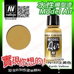 ㊣ AV Vallejo 淺土黃色舊化土粉彩 Yellow Ochre 米格土泥土沙塵模型漆水性漆壓克力鋼彈 73102 歷史價格詳細信息