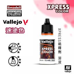 ㊣ AV Vallejo Xpress 速塗色電漿紅色水性漆Plasma Red 對比漆模型漆桌遊等離子紅色 72406 歷史價格詳細信息
