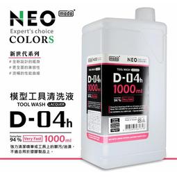 Modo 模型用 D-04H 工具清洗液 1000ml 大 單瓶裝 歷史價格詳細信息