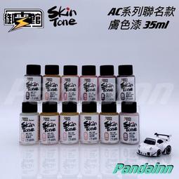 [Pandainn] 現貨 御電館 TE 系列消光漆 消光灰 消光白 消光黑 消光紅 消光藍 消光黃 消光綠 消光紫 歷史價格詳細信息