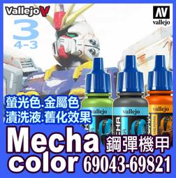 AV vallejo 水性漆  機械顏色  69040 幽靈灰 Phantom Grey 17 ml 歷史價格詳細信息