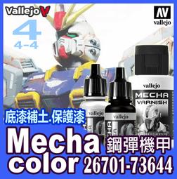 AV vallejo 水性漆  機械顏色  69040 幽靈灰 Phantom Grey 17 ml 歷史價格詳細信息