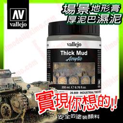 ㊣ AV Vallejo 泥巴泥土棕色 Mud Brown 模型漆水性漆鋼彈顏料西班牙噴塗漆 71037 歷史價格詳細信息