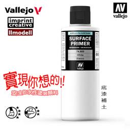 ㊣ AV Vallejo 白色大理石膏黏土表面紋理材質 White Stone場景造型水性漆模型漆地表地形膏 26211 歷史價格詳細信息