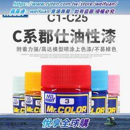 悅享✨鑄造世界Mr. COLOR郡士模型漆 郡仕油漆 油性漆 10ml [C172-C315] 歷史價格詳細信息