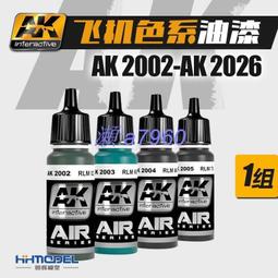 【可開發票】AK水性油漆AK004-AK133 模型用環保水性漆 手涂噴涂1組 歷史價格詳細信息