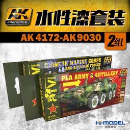 【可開發票】AK水性油漆AK004-AK133 模型用環保水性漆 手涂噴涂1組 歷史價格詳細信息