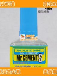 君士 郡士MC127 黃蓋膠水 高達模型制作輔料 無縫樹脂凃抹膠 40ml 歷史價格詳細信息