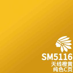 練功神物 酋長大陸模型顏料 信號橙SM5083  新SM5000系列漆 噴塗 筆塗 純色 系列 歷史價格詳細信息