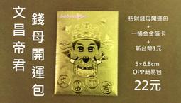 錢母-招財經文泰銖 龍波本廟開光加持 20 50 100 泰國 代購 恭請 歷史價格詳細信息