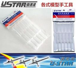 【模型屋】USTAR 優速達 鋼彈 模型專用 噴槍 清洗套裝工具組 噴筆 清洗刷組 UA90032A 歷史價格詳細信息