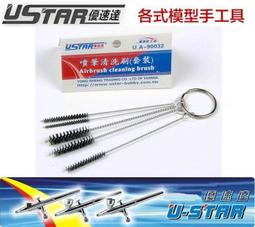 U-STAR 優速達 UA-90032A 噴筆清洗 專用 三件套 清洗針 清洗刷 歷史價格詳細信息
