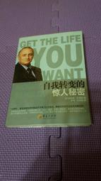 自我轉變之書：轉個念，走出困境，發揮自己力量的12堂人生課/班傑明．山德爾,羅莎姆．史東．山德爾【城邦讀書花園】 歷史價格詳細信息