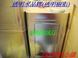 FRP材料小舖..DIY披覆改裝專用..日本三菱紗..3K斜織碳纖維布1米*1米...只要700元 歷史價格詳細信息