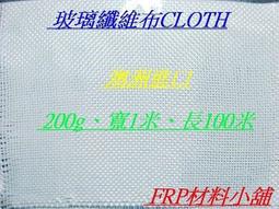 FRP材料小舖..DIY披覆改裝專用..日本三菱紗..3K斜織碳纖維布1米*1米...只要700元 歷史價格詳細信息