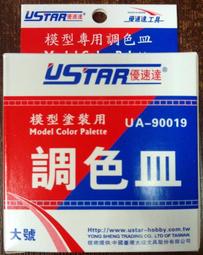 *弘萬吉* 優速達 USTAR 模型專用 高速白鋼手鑽組 區間1.6-3.2mm 貨號:UA90270 歷史價格詳細信息