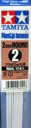 *弘萬吉* Tamiya 田宮 2mm 白色實心方形改造棒 角棒 膠棒 (10個裝) 長40cm 貨號:70129 歷史價格詳細信息