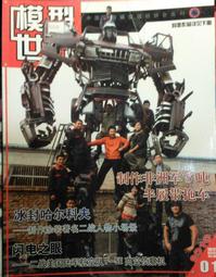 簡體書 模型世界 雜誌 2007年 4.9.10.12月 二戰德軍 鋼彈 歷史價格詳細信息