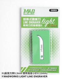 MADWORKS LIGHT 替換式 雕刻刀 刻線刀 模型工具 0.2mm 東海模型 歷史價格詳細信息