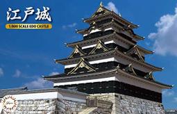 富士美 FUJIMI   1/800 江戶城 歷史價格詳細信息