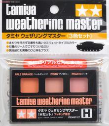 ◆弘德模型◆ 田宮 87126 舊化粉彩G 人形色(I) Salmon/Carame/Dark Chestnut 歷史價格詳細信息