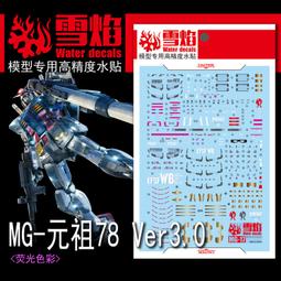 雪燄 雪焰工作室 SD/CS ZAKU II MS-06 S 量產型或夏亞 紅 薩克2 專用水貼#SD-02/SD-03 歷史價格詳細信息